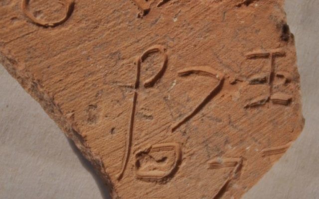 Une inscription cananéenne datant du 12ème siècle avec un premier alphabet retrouvée à Lakish en 2014. (Crédit : Autorisation de Yossi Garfinkel, université hébraïque)