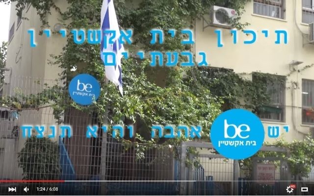 Le campus du lycée de Beit Ekstein à Givatayim. (Crédit : capture d'écran YouTube) Le campus du lycée de Beit Ekstein à Givatayim. (Crédit : capture d'écran YouTube)