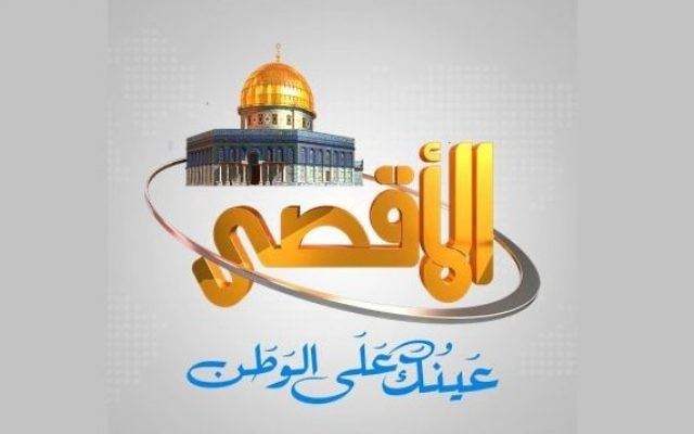 Logo de la chaîne de télévision du Hamas Al Aqsa TV (Crédit : capture d'écran)