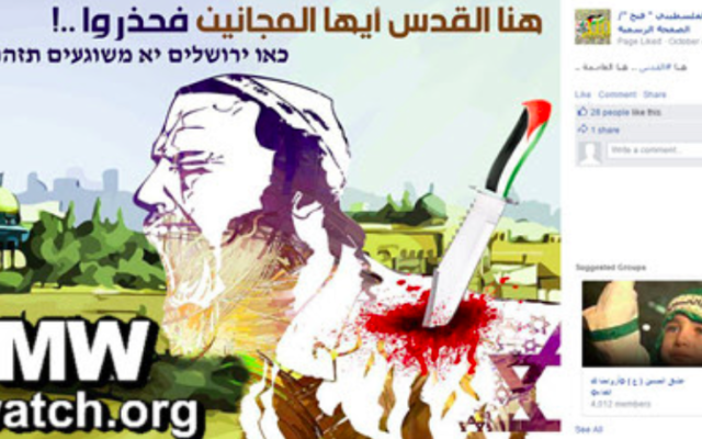 Une image encourageant aux attaques terroristes contre les Israéliens publié sur la page Facebook du Fatah, en octobre 2015 (Crédit : capture d'écran PMW) Une image encourageant aux attaques terroristes contre les Israéliens publié sur la page Facebook du Fatah, en octobre 2015 (Crédit : capture d'écran PMW)