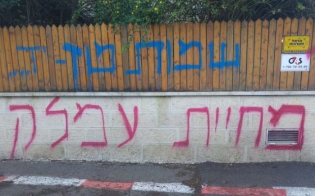 La clôture de la maison de Jérusalem d'un philosophe athée a été vandalisée par des extrémistes juifs, le 21 janvier 2016.