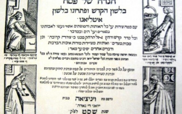 La page de titre de la Haggadah de Venise, produite en 1609. (Crédit : Bibliothèque de l'université de Yale)