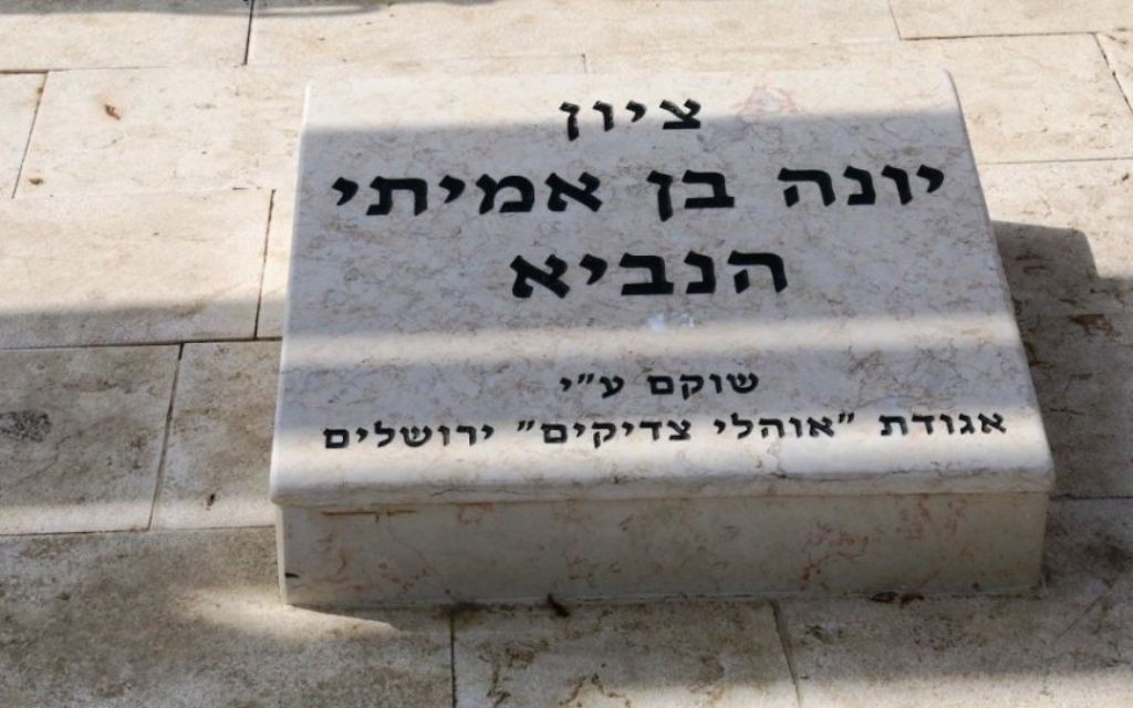 Une plaque qui dit : 'Yona fils d'Amitai, le prophète', près de ce qui est considéré comme le lieu de sépulture du personnage biblique Jonah (Crédit : Shmuel Bar-Am)