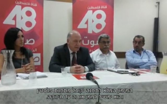 La conférence de presse lors de laquelle a été annoncé le lancement de la chaîne en arabe, Palestine 48, à Nazareth, le 17 juin 2015 (Crédit : capture d'écran/Ynet) La conférence de presse lors de laquelle a été annoncé le lancement de la chaîne en arabe, Palestine 48, à Nazareth, le 17 juin 2015 (Crédit : capture d'écran/Ynet)