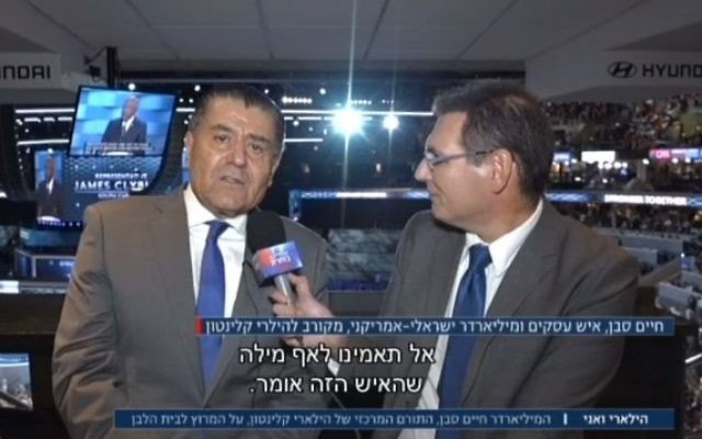 Haïm Saban sur la Dixième chaîne quelques minutes avant le discours d'acceptation d'Hillary Clinton à la Convention démocrate nationale, le 28 juillet 2016. (Crédit : capture d'écran Dixième chaîne)