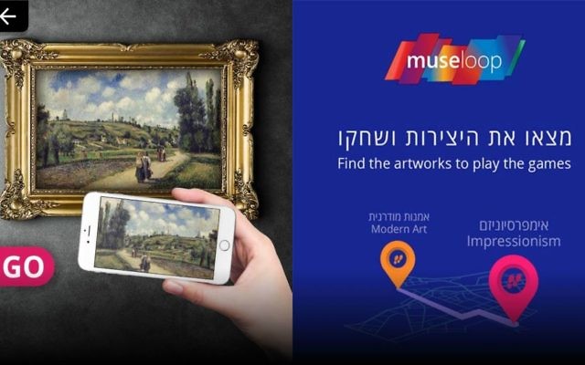 Museloop utilisé dans le musée de Tel Aviv (Crédit : Autorisation) Museloop utilisé dans le musée de Tel Aviv (Crédit : Autorisation)
