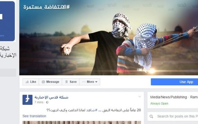 La page Facebok de Quds News. (Crédit : capture d'écran Facebook) La page Facebok de Quds News. (Crédit : capture d'écran Facebook)