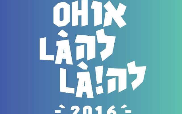 Affiche du Festival de films français de comédie en Israël “Oh la la” (Crédit : autorisation)