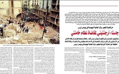 L'article de Ronen Bergman sur le rôle de l'Iran lors des attentats de  Buenos Aires en 1992 et en 1994, publié en arabe dans le magazine Majalla en 2016.