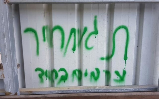 Un graffiti "Les Arabes dehors" et "prix à payer" sur le mur de la ville arabe d'Abu Ghosh, à proximité de Jérusalem, le 9 juin 2016. (Crédit : police israélienne) Un graffiti "Les Arabes dehors" et "prix à payer" sur le mur de la ville arabe d'Abu Ghosh, à proximité de Jérusalem, le 9 juin 2016. (Crédit : police israélienne)