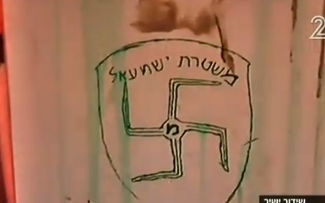 Un graffiti retrouvé sur la synagogue de l'avant-poste d'Amona, en Cisjordanie, représentant une croix gammée et les mots "police d'Ishmaël", une référence au fils d'Abraham qui serait l'ancêtre des Arabes d'aujourd'hui, le 2 février 2017. (Crédit : capture d'écran Deuxième chaîne) Un graffiti retrouvé sur la synagogue de l'avant-poste d'Amona, en Cisjordanie, représentant une croix gammée et les mots "police d'Ishmaël", une référence au fils d'Abraham qui serait l'ancêtre des Arabes d'aujourd'hui, le 2 février 2017. (Crédit : capture d'écran Deuxième chaîne)