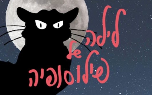 Affiche de la 3e Nuit de la philosophe le 25 mai, à Tel-Avic (Crédit: capture d'écran Institut français et allemand)