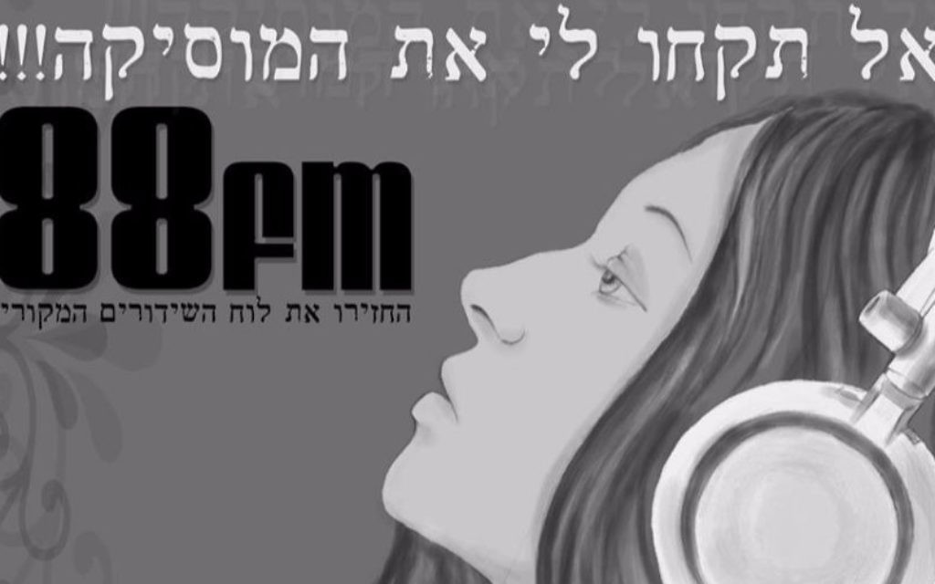 Le poster d'un fan déprimé de 88FM, une affiche qui dit : "Ne me retirez pas la musique! 88FM" (Crédit : Autorisation Karen May Metcalf)