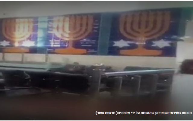 La synagogue Hadash de Shiraz en Iran vandalisée dimanche 24 décembre. (Photo : Hadashot 10)