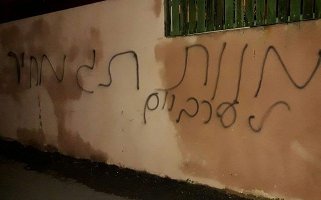 Les graffitis « prix à payer », à côté de l’inscription « Mort aux Arabes ». découverts à Beit Safafa, le 26 janvier 2018. (Crédit ; police israélienne) Les graffitis « prix à payer », à côté de l’inscription « Mort aux Arabes ». découverts à Beit Safafa, le 26 janvier 2018. (Crédit ; police israélienne)