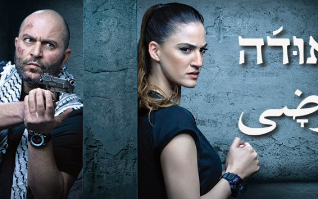 Deuxième saison de la série "Fauda" (Autorisation : ‘Fauda’) Deuxième saison de la série "Fauda" (Autorisation : ‘Fauda’)