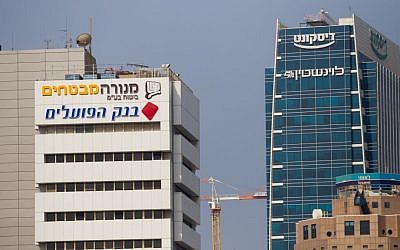 Des bureaux des banques Discount et Hapoalim dans le centre de Tel Aviv (Miriam Alster / FLASH90) Des bureaux des banques Discount et Hapoalim dans le centre de Tel Aviv (Miriam Alster / FLASH90)