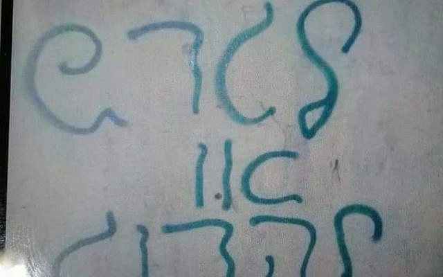"Partir ou mourir" peint sur un mur lors d'une attaque présumée de "Prix à payer" le 17 avril 2018. (Police d'Israël) "Partir ou mourir" peint sur un mur lors d'une attaque présumée de "Prix à payer" le 17 avril 2018. (Police d'Israël)