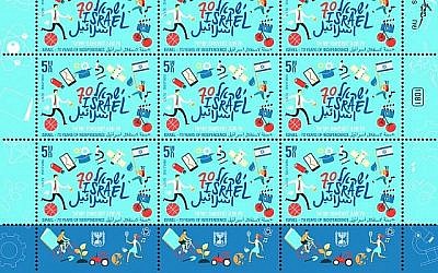 Le timbre de cinq shekels que le service postal israélien émet à l'occasion de la célébration du 70e anniversaire de l'indépendance d'Israël. (Porte-parole du service postal israélien)