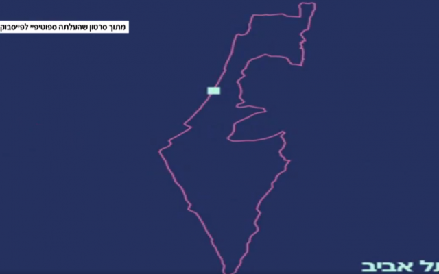 Une carte d'Israël sans la Cisjordanie, le plateau du Golan et la bande de Gaza telle qu'elle est apparue dans une vidéo - depuis supprimée - sur la page Facebook israélienne de Spotify, le 20 mai 2018 (Capture d'écran : Twitter) Une carte d'Israël sans la Cisjordanie, le plateau du Golan et la bande de Gaza telle qu'elle est apparue dans une vidéo - depuis supprimée - sur la page Facebook israélienne de Spotify, le 20 mai 2018 (Capture d'écran : Twitter)