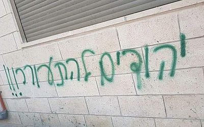 Les mots « Juifs réveillez-vous » peints à la bombe sur le mur d'une maison de Shuafat, à Jérusalem Est, le 14 mai 2018. (Crédit : Yesh Din)