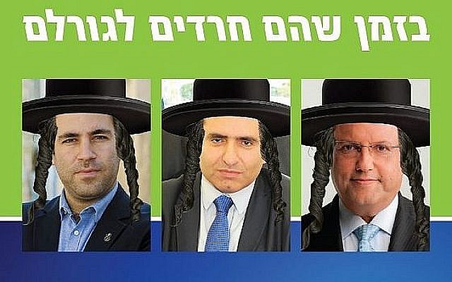 Une campagne d'affichage publiée par la section de Jérusalem de HaBayit HaYehudi, le 6 août 2018 (Crédit : Twitter)