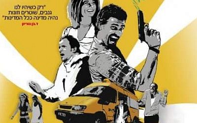 Affiche du film "Le syndrome de Jérusalem" sorti en 2010 (Crédit: autorisation)