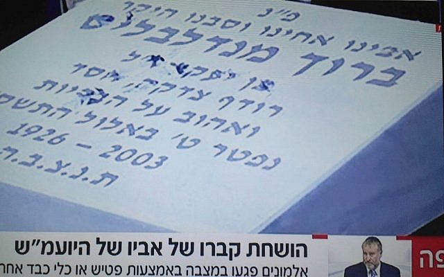 La stèle de Baruch Mandelblit, père du procureur général Avicahi Mandelblit, vandalisée, en décembre 2018. (Crédit ; capture d'écran Hadashot TV)à La stèle de Baruch Mandelblit, père du procureur général Avicahi Mandelblit, vandalisée, en décembre 2018. (Crédit ; capture d'écran Hadashot TV)à