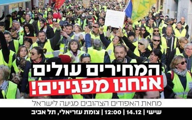 Appel à manifester à Tel Aviv en Gilet jaune le 14 décembre (Crédit: capture d'écran Twitter)