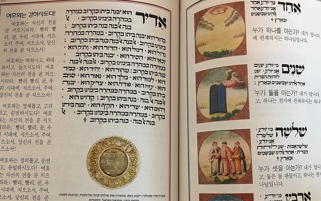 Traduction en coréen de la Haggadah, le livre que les Juifs lisent au Seder de Pessah. (Tim Alper via JTA)