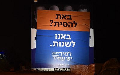Une affiche de campagne de Yesh Atid au niveau de l'échangeur Glilot, en périphérie de Tel Aviv, critiquant la 'provocation,' conçue de sorte à sembler recouvrir une affiche du Likud visant les journalistes, le 25 janvier 2019. (Crédit : Yesh Atid)