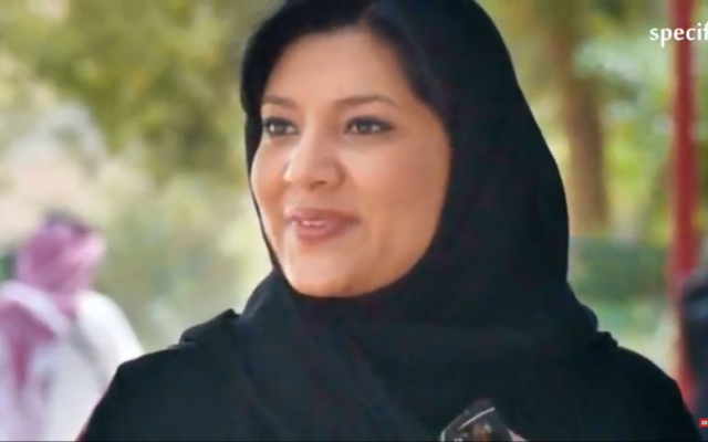 La princesse Rima bint Bandar, nouvelle ambassadrice d'Arabie saoudite aux Etats-Unis (Capture d'écran) La princesse Rima bint Bandar, nouvelle ambassadrice d'Arabie saoudite aux Etats-Unis (Capture d'écran)