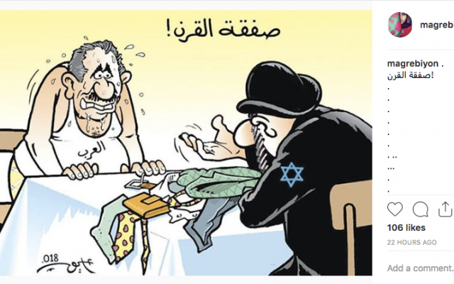 Exemple de contenu Facebook de la campagne de manipulation iranienne anti-Israël. (Crédit : Facebook)