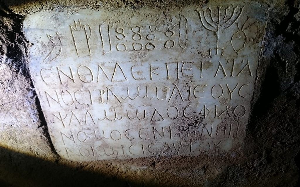 Une inscription figurant dans les catacombes juives de la Villa Torlonia. (Avec l'aimable autorisation d'Amir Genach)