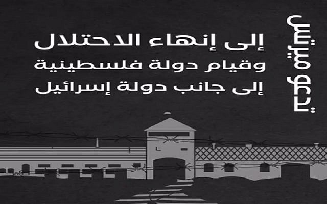 Une capture d'image d'une vidéo en arabe appelant à la fin de l'occupation israélienne de la Cisjordanie et à la création d'un état palestinien aux côtés d'Israël au dessus d'un dessin qui représente la barrière d'entrée du camp de la mort d'Auschwitz. Une capture d'image d'une vidéo en arabe appelant à la fin de l'occupation israélienne de la Cisjordanie et à la création d'un état palestinien aux côtés d'Israël au dessus d'un dessin qui représente la barrière d'entrée du camp de la mort d'Auschwitz.