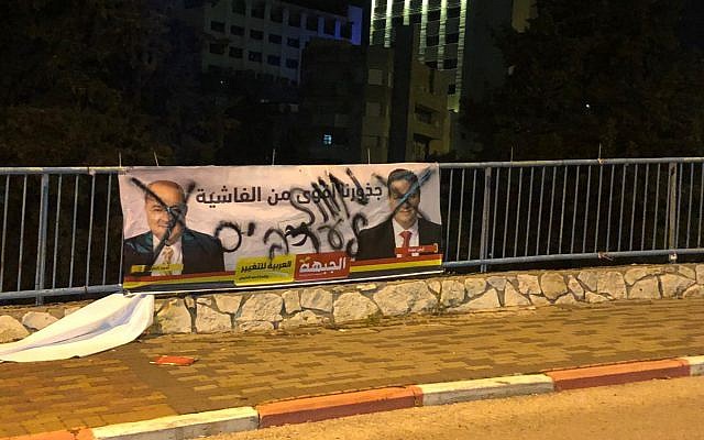 Photographie d'une affiche vandalisée d'un parti arabe (Crédit : Twitter) Photographie d'une affiche vandalisée d'un parti arabe (Crédit : Twitter)