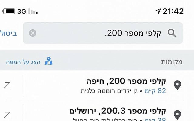 Une image de l'édition spéciale de l'application Moovit pour les élections israéliennes. Elle aide les électeurs à se rendre à leur bureau de vote. (Photo personnelle) Une image de l'édition spéciale de l'application Moovit pour les élections israéliennes. Elle aide les électeurs à se rendre à leur bureau de vote. (Photo personnelle)