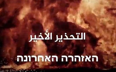 Une vidéo d'un groupe terroriste chiite délivrant "l'avertissement final" montrant une simulation d'attentat à la bombe sur une délégation israélienne qui a apparemment annulé son voyage à une conférence d'affaires au Bahreïn en résultat de la menace. (Capture d'écran)