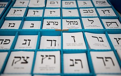 Un présentoir de bulletins de vote se trouve devant un isoloir à l'occasion des élections législatives israéliennes du 9 avril 2019. (Hadas Parush/Flash90) Un présentoir de bulletins de vote se trouve devant un isoloir à l'occasion des élections législatives israéliennes du 9 avril 2019. (Hadas Parush/Flash90)