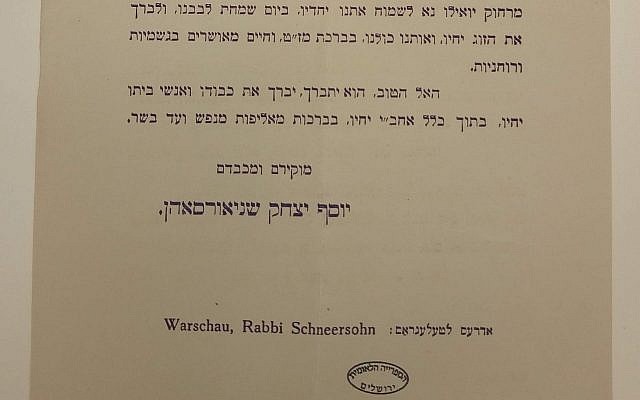 Détail du faire-part de mariage du Rabbi de Loubavitch Menachem Mendel Schneerson en 1928. (Crédit : Bibliothèque nationale d'Israël) Détail du faire-part de mariage du Rabbi de Loubavitch Menachem Mendel Schneerson en 1928. (Crédit : Bibliothèque nationale d'Israël)