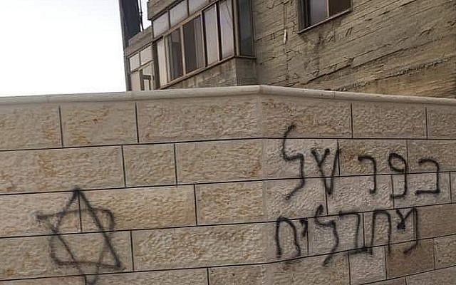 Graffiti anti-palestinien à Sinjil, en Cisjordanie, le 24 juin 2019. (Crédit : Jamal Asfour)) Graffiti anti-palestinien à Sinjil, en Cisjordanie, le 24 juin 2019. (Crédit : Jamal Asfour))