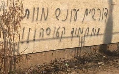 "Il faut la peine de mort pour Mahmoud Qadusa" inscrit sur un mur du village de Dir Kadis, en Cisjordanie, le 20 juillet 2019 (Autorisation : Conseil de Dir Kadis)