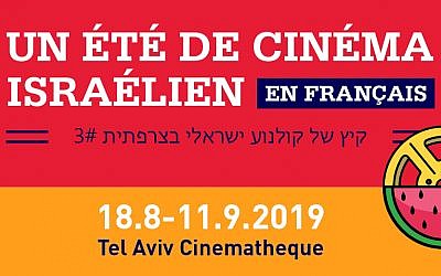 Affiche de la troisième édition du festival « Un été de cinéma israélien - en français »