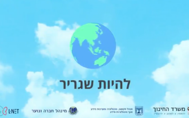 Le titre "Sois un ambassadeur" dans une vidéo du ministère israélien de l'Éducation d'un cours fustigé par l'organisation de défense des droits, Adalah, comme de la "propagande raciste" (Crédit : capture écran / YouTube)