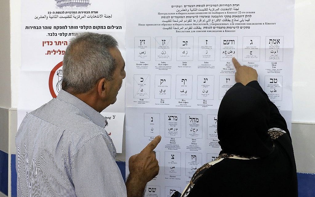 Des arabes israéliens dans un bureau de vote à Kafr Manda près de Haïfa le jour du scrutin, le 17 septembre 2019. (Ahmad Gharabli/AFP) Des arabes israéliens dans un bureau de vote à Kafr Manda près de Haïfa le jour du scrutin, le 17 septembre 2019. (Ahmad Gharabli/AFP)