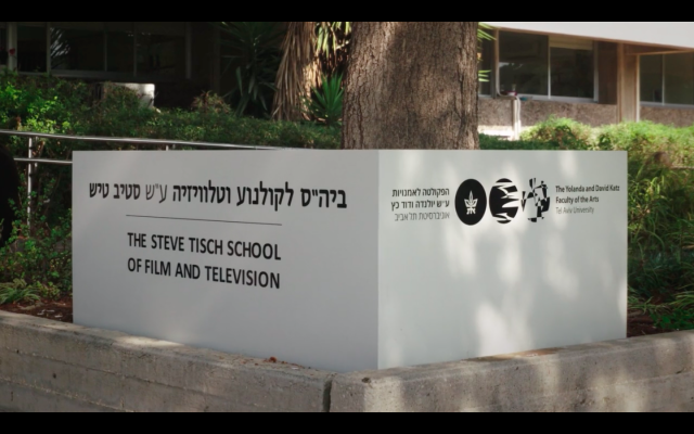 L’entrée de la Steve Tisch School of Film and Television de l’université de Tel Aviv. (Crédit : capture d’écran Vimeo / George Hunka)