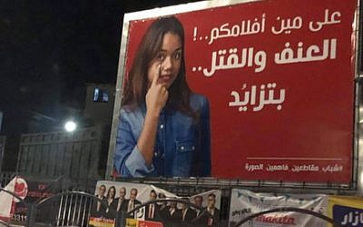 Une publicité de campagne sur un panneau dans une ville arabe appelant les Arabes à boycotter le vote, le 9 avril 2019 (Capture d'écran : Douzième chaîne)