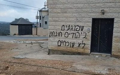 "Lorsque les Juifs souffrent, il est de notre devoir de ne pas oublier" peut-on lire sur ce mur d'une maison palestinienne à Qira dans le cadre d'une attaque présumée de type prix à payer, le 6 octobre  2019. (Crédit : Ouhoud Khafash/Yesh/Din)