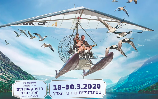 L’affiche du Festival du cinéma français en Israël 2020.