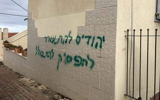 L'une des phrases peintes à la bombe sur le mur d'une mosquée à Jish, dans le nord d'Israël : "Juifs, réveillez-vous. Arrêtez de vous assimiler !", le 11 février 2020. (Crédit : Twitter) L'une des phrases peintes à la bombe sur le mur d'une mosquée à Jish, dans le nord d'Israël : "Juifs, réveillez-vous. Arrêtez de vous assimiler !", le 11 février 2020. (Crédit : Twitter)